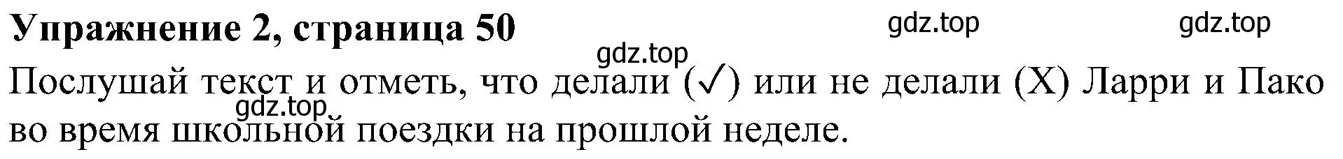 Решение 3. номер 2 (страница 50) гдз по английскому языку 4 класс Быкова, Дули, рабочая тетрадь