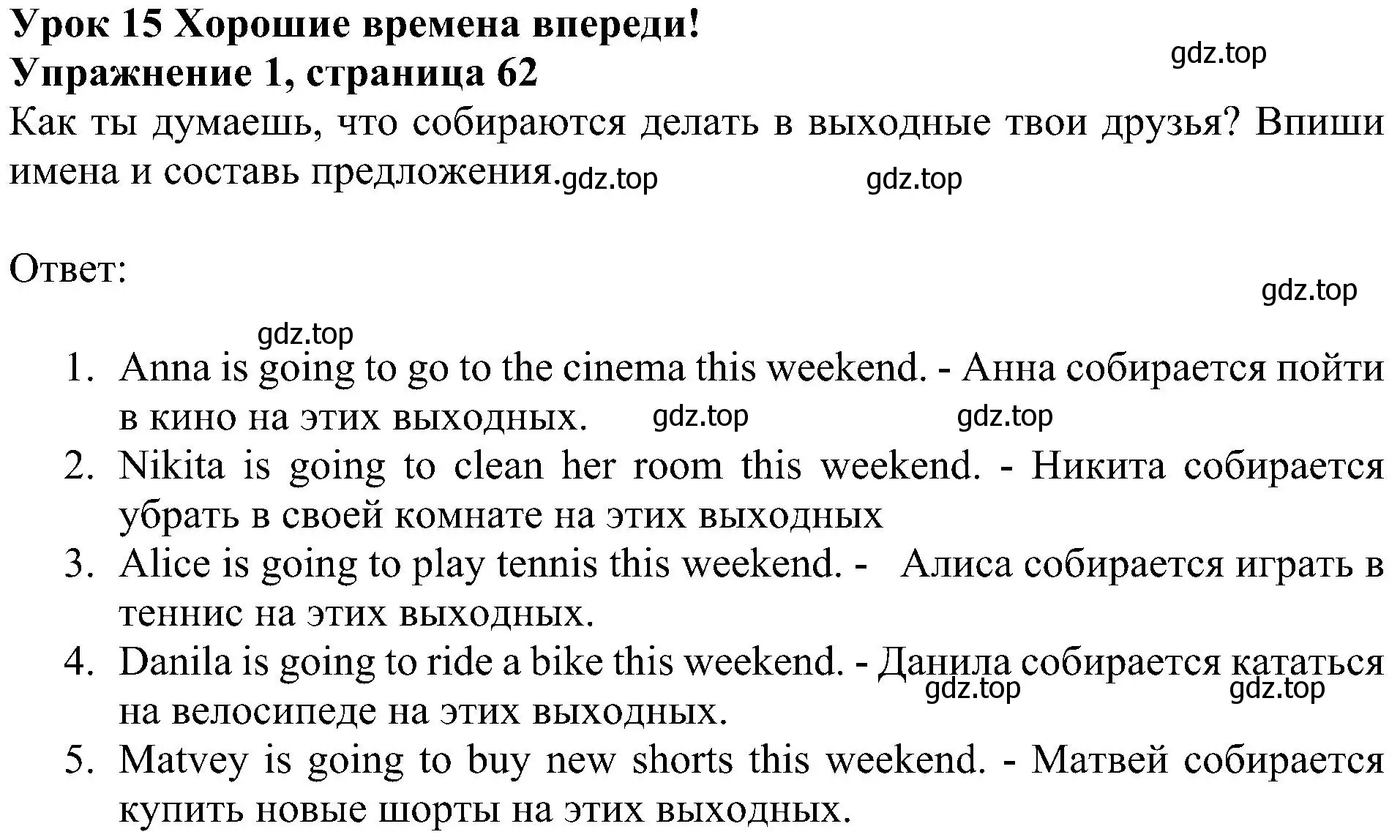 Решение 3. номер 1 (страница 62) гдз по английскому языку 4 класс Быкова, Дули, рабочая тетрадь