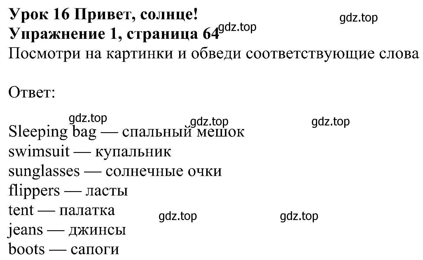 Решение 3. номер 1 (страница 64) гдз по английскому языку 4 класс Быкова, Дули, рабочая тетрадь