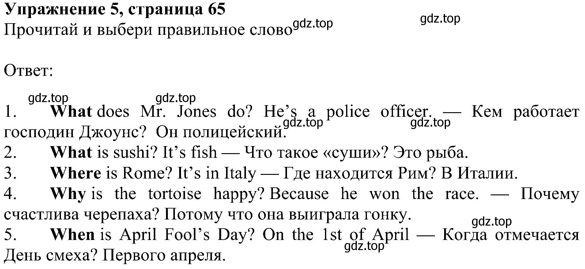 Решение 3. номер 5 (страница 65) гдз по английскому языку 4 класс Быкова, Дули, рабочая тетрадь