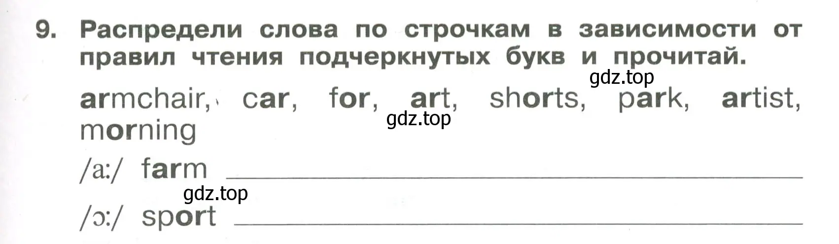 Условие номер 9 (страница 27) гдз по английскому языку 4 класс Быкова, Поспелова, сборник упражнений