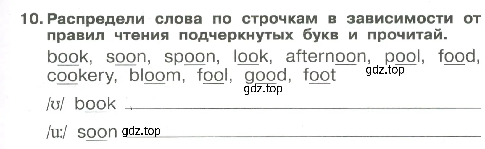 Условие номер 10 (страница 67) гдз по английскому языку 4 класс Быкова, Поспелова, сборник упражнений