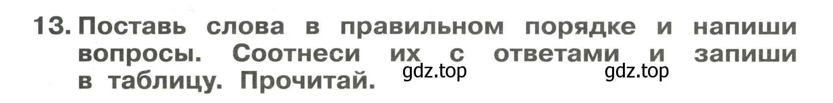 Условие номер 13 (страница 86) гдз по английскому языку 4 класс Быкова, Поспелова, сборник упражнений