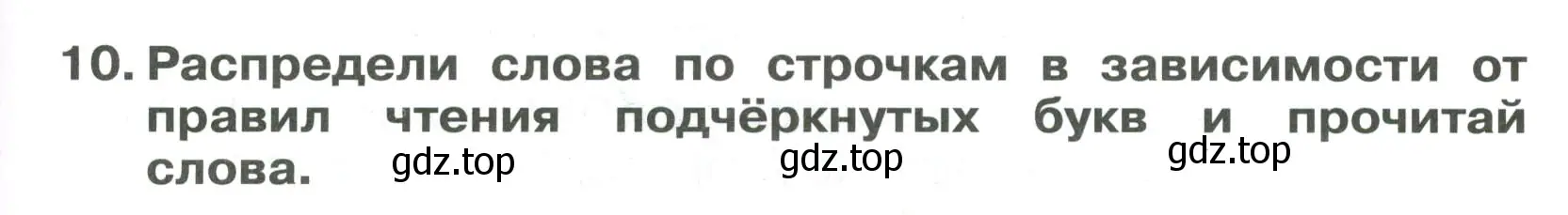 Условие номер 10 (страница 109) гдз по английскому языку 4 класс Быкова, Поспелова, сборник упражнений