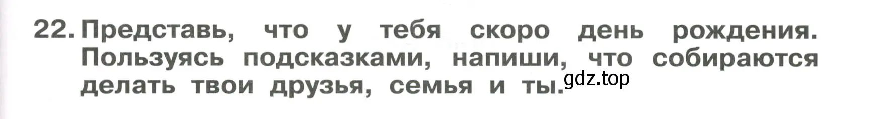 Условие номер 22 (страница 139) гдз по английскому языку 4 класс Быкова, Поспелова, сборник упражнений