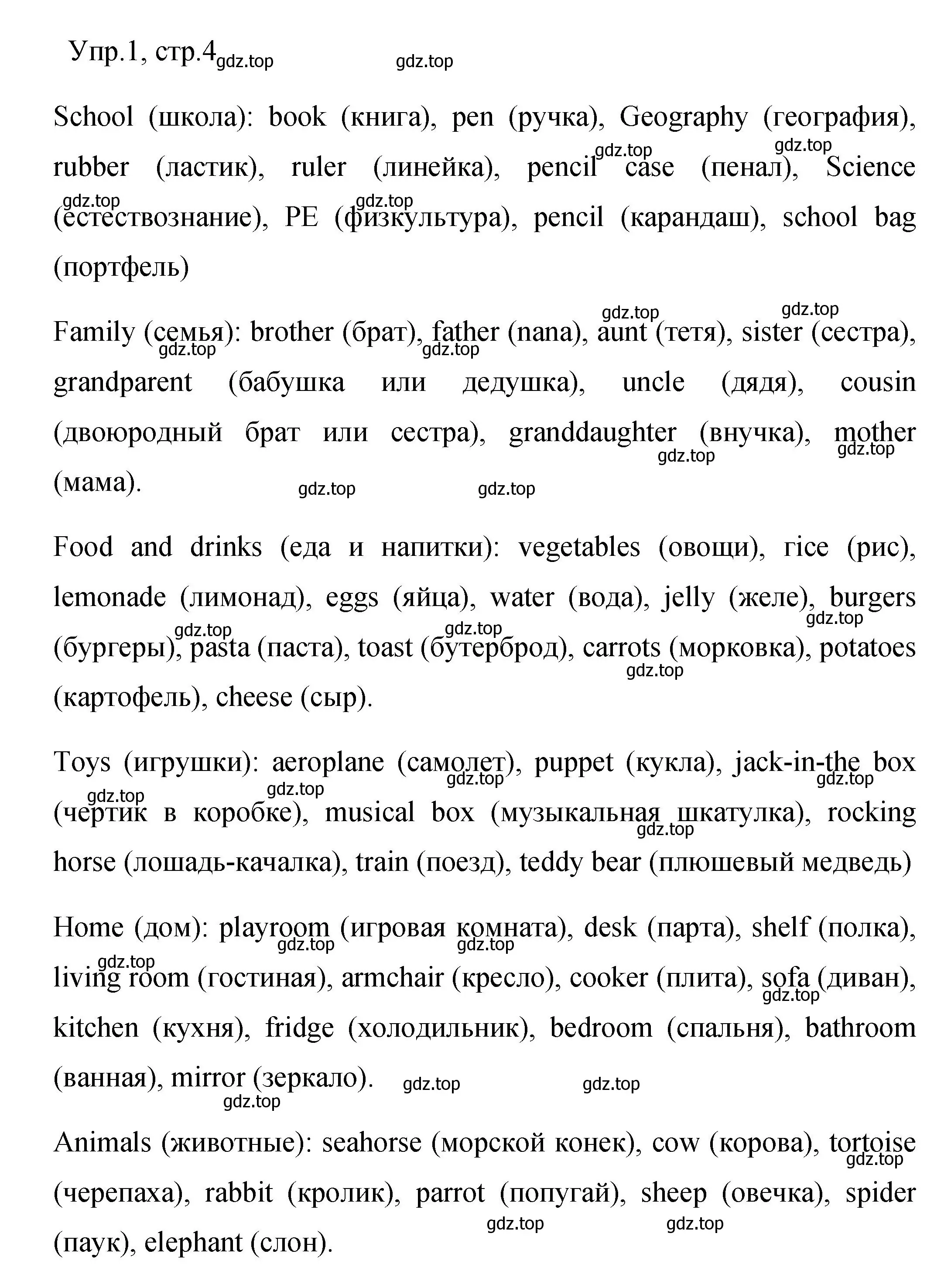 Решение номер 1 (страница 4) гдз по английскому языку 4 класс Быкова, Поспелова, сборник упражнений