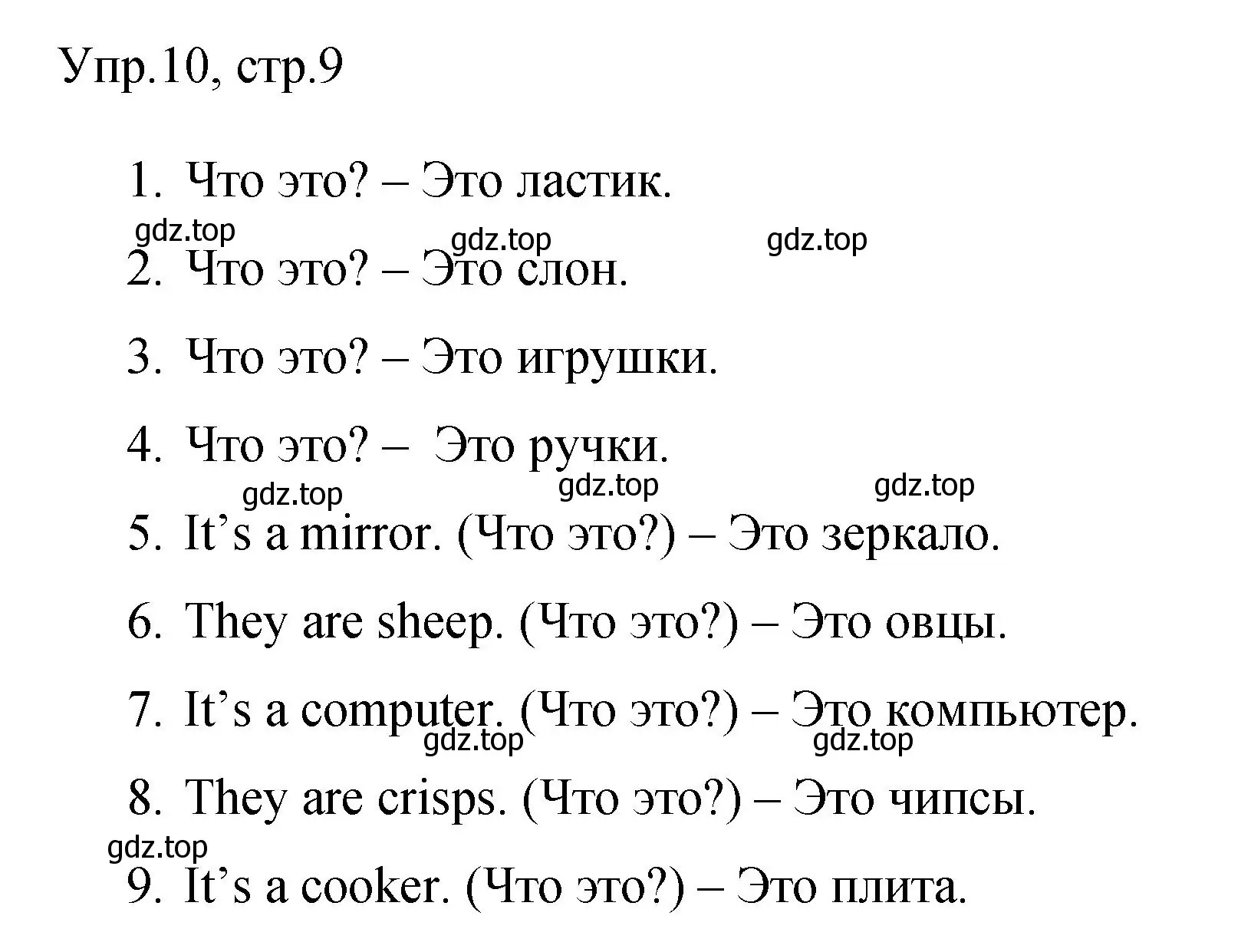 Решение номер 10 (страница 9) гдз по английскому языку 4 класс Быкова, Поспелова, сборник упражнений