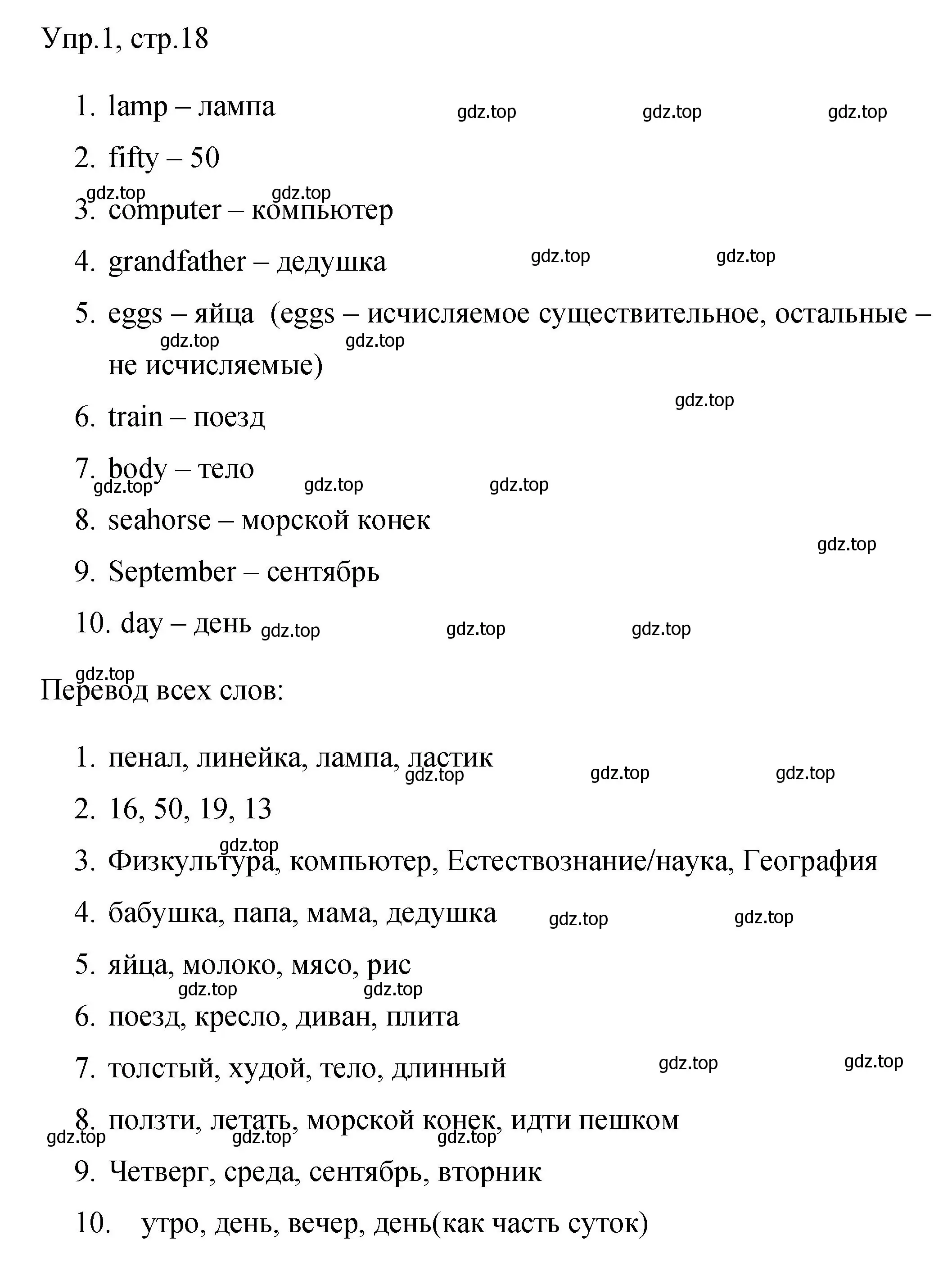 Решение номер 1 (страница 18) гдз по английскому языку 4 класс Быкова, Поспелова, сборник упражнений