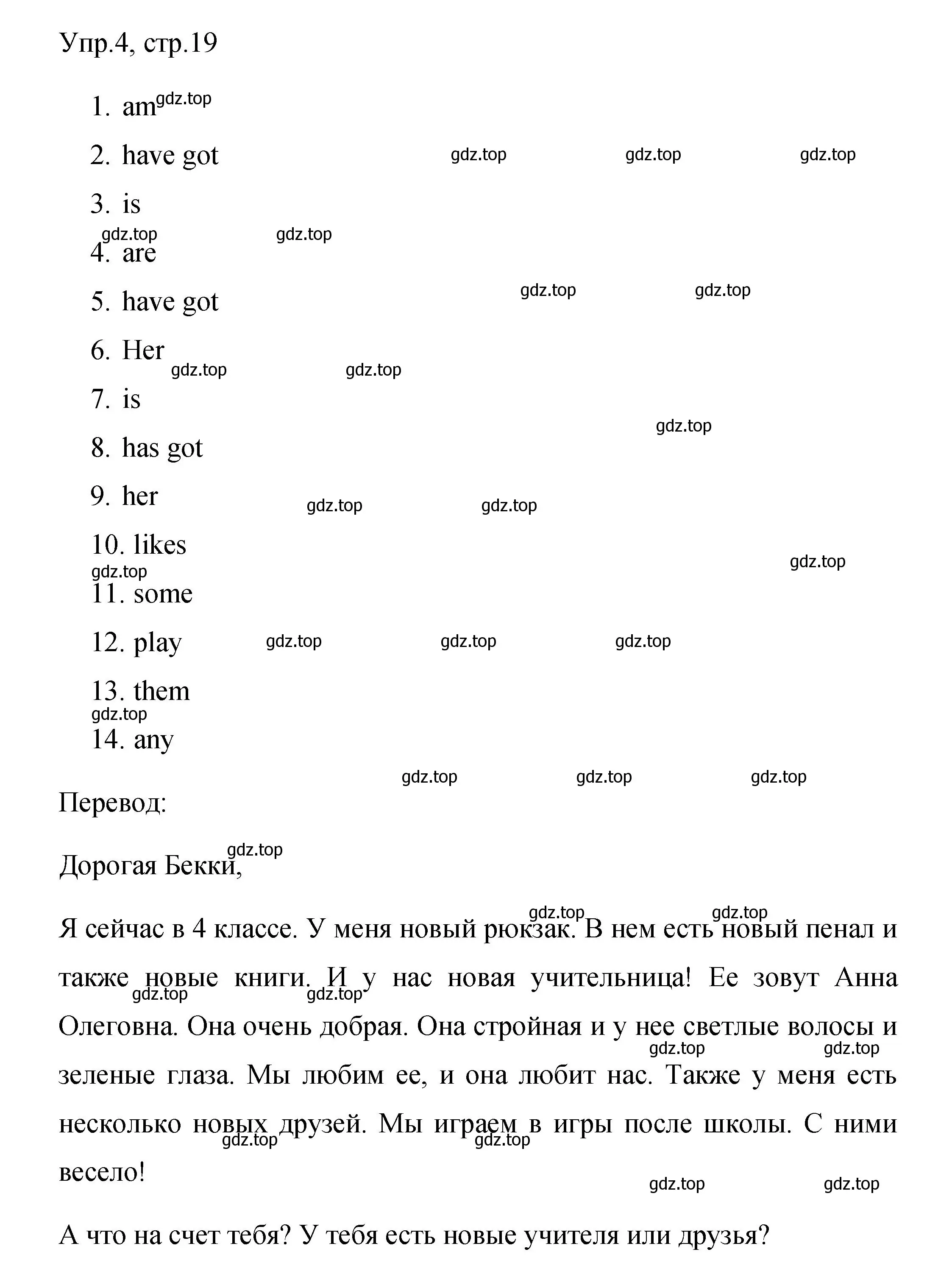 Решение номер 4 (страница 19) гдз по английскому языку 4 класс Быкова, Поспелова, сборник упражнений