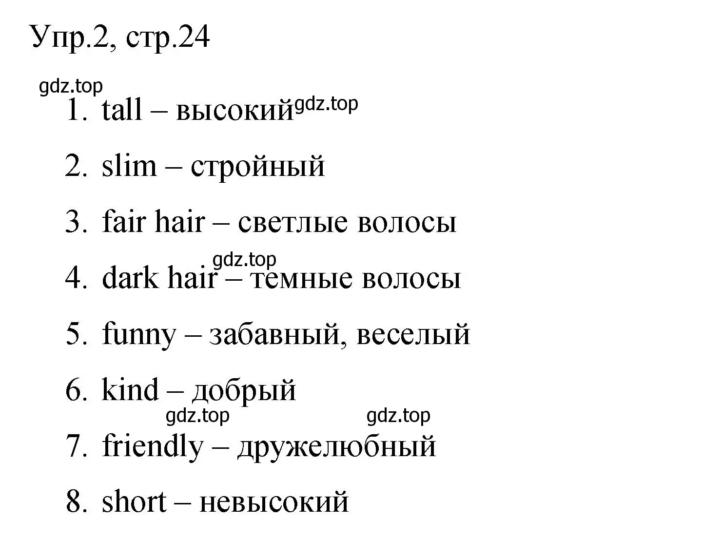 Решение номер 2 (страница 24) гдз по английскому языку 4 класс Быкова, Поспелова, сборник упражнений