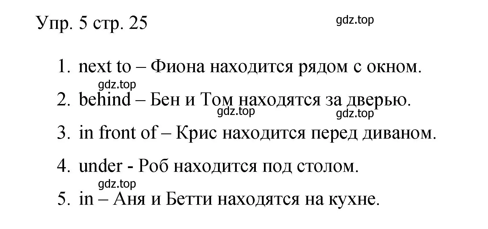 Решение номер 5 (страница 25) гдз по английскому языку 4 класс Быкова, Поспелова, сборник упражнений