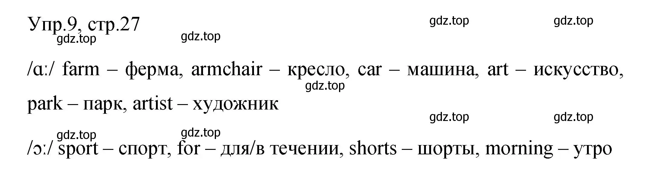 Решение номер 9 (страница 27) гдз по английскому языку 4 класс Быкова, Поспелова, сборник упражнений