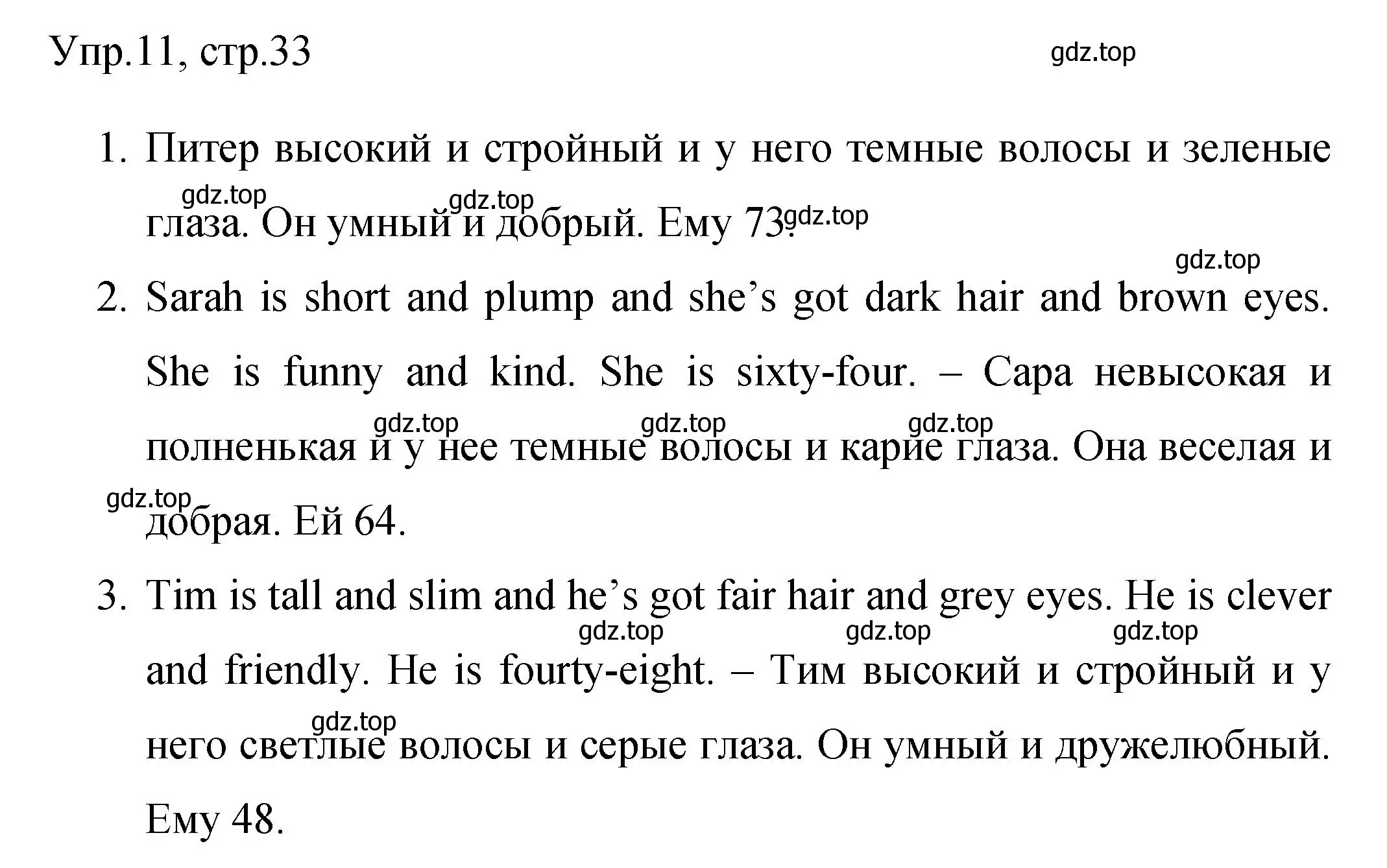 Решение номер 11 (страница 33) гдз по английскому языку 4 класс Быкова, Поспелова, сборник упражнений