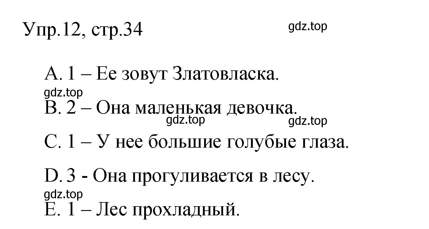 Решение номер 12 (страница 34) гдз по английскому языку 4 класс Быкова, Поспелова, сборник упражнений