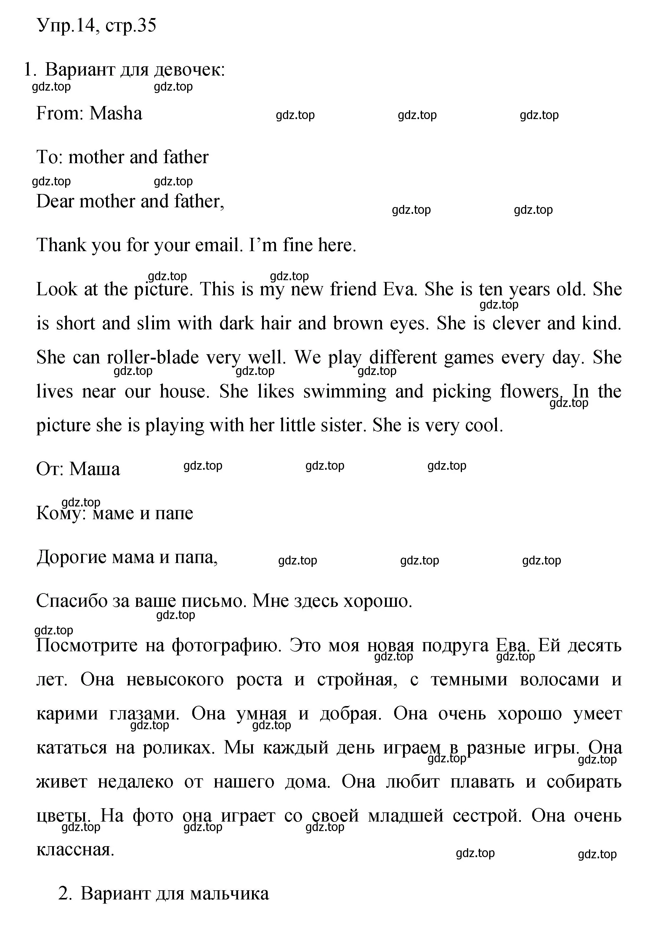 Решение номер 14 (страница 35) гдз по английскому языку 4 класс Быкова, Поспелова, сборник упражнений