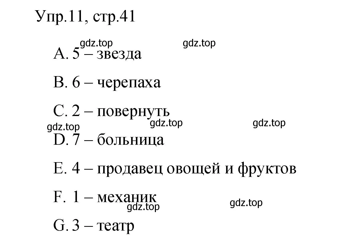 Решение номер 11 (страница 41) гдз по английскому языку 4 класс Быкова, Поспелова, сборник упражнений