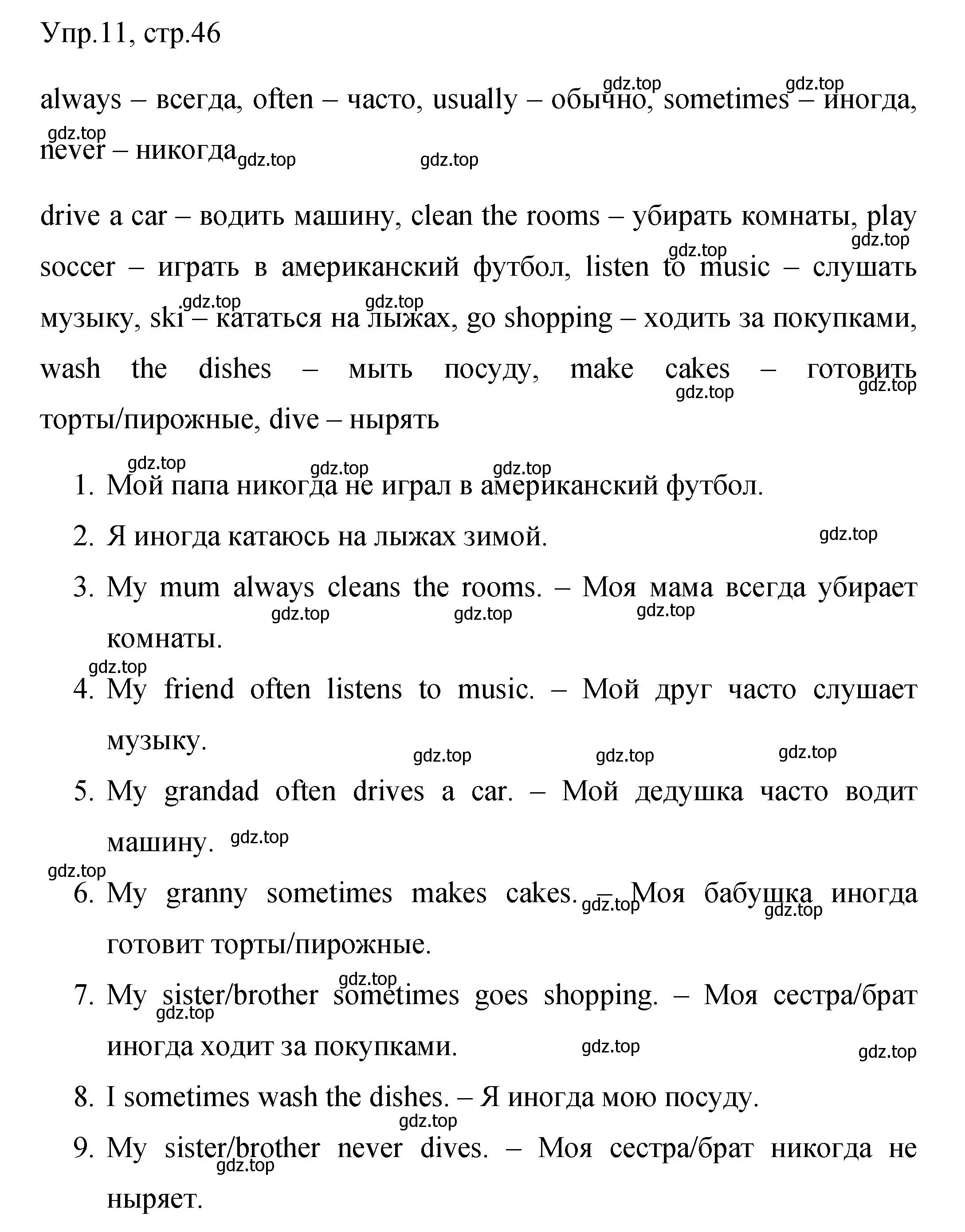 Решение номер 11 (страница 46) гдз по английскому языку 4 класс Быкова, Поспелова, сборник упражнений