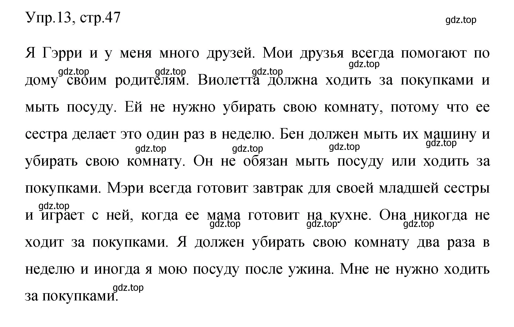 Решение номер 13 (страница 47) гдз по английскому языку 4 класс Быкова, Поспелова, сборник упражнений