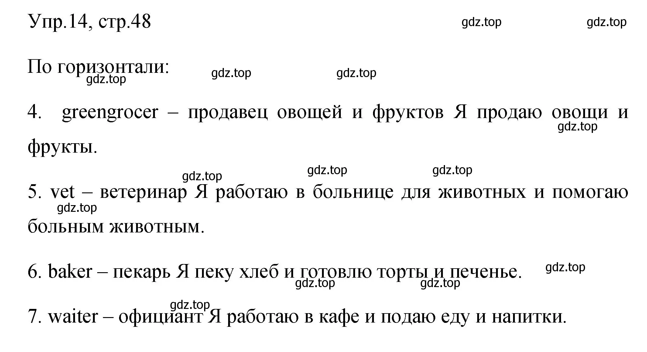 Решение номер 14 (страница 48) гдз по английскому языку 4 класс Быкова, Поспелова, сборник упражнений