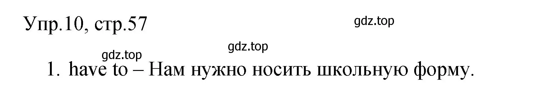 Решение номер 10 (страница 57) гдз по английскому языку 4 класс Быкова, Поспелова, сборник упражнений