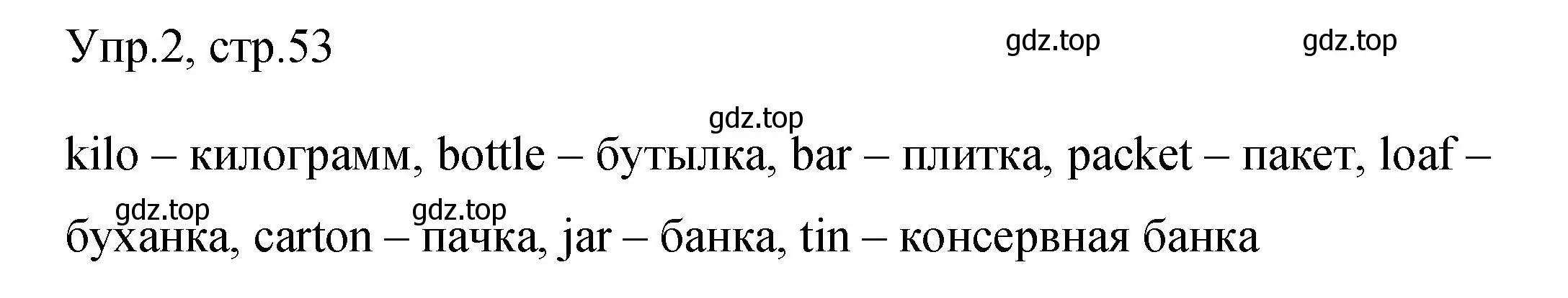 Решение номер 2 (страница 53) гдз по английскому языку 4 класс Быкова, Поспелова, сборник упражнений