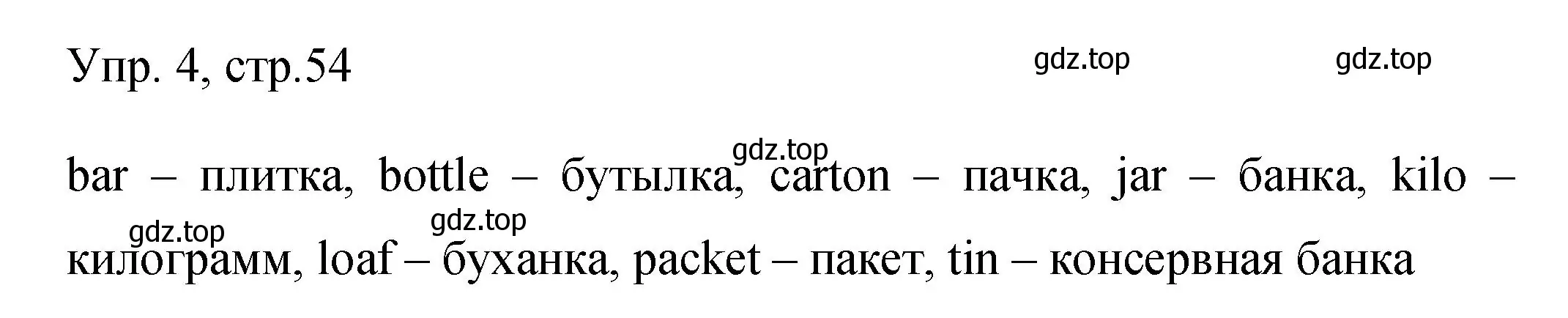 Решение номер 4 (страница 54) гдз по английскому языку 4 класс Быкова, Поспелова, сборник упражнений