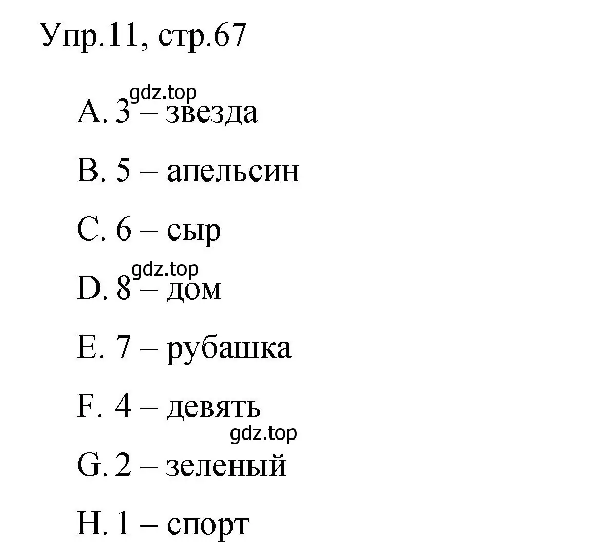 Решение номер 11 (страница 67) гдз по английскому языку 4 класс Быкова, Поспелова, сборник упражнений