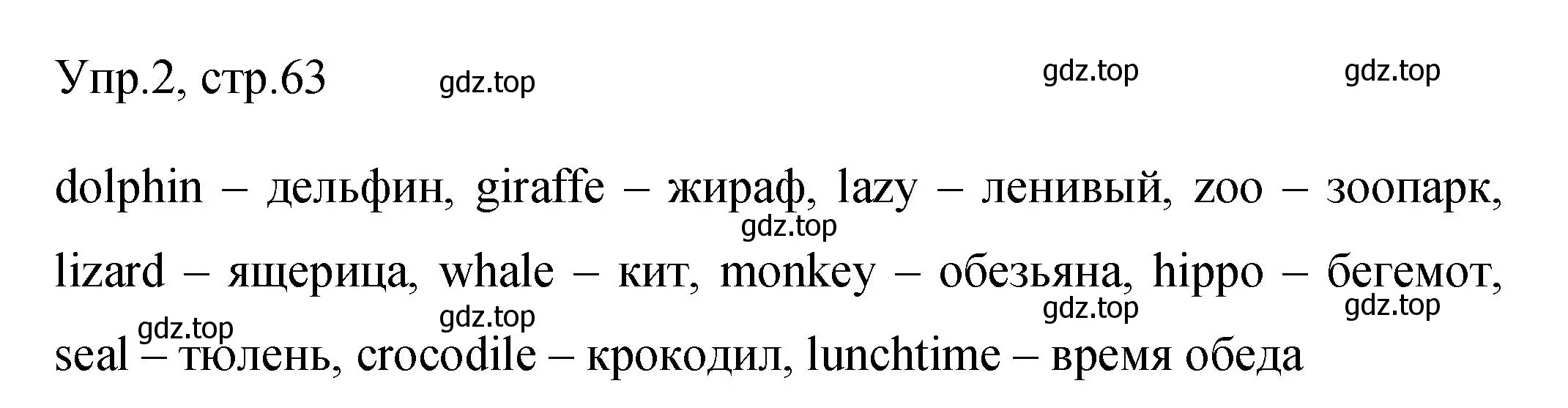 Решение номер 2 (страница 63) гдз по английскому языку 4 класс Быкова, Поспелова, сборник упражнений