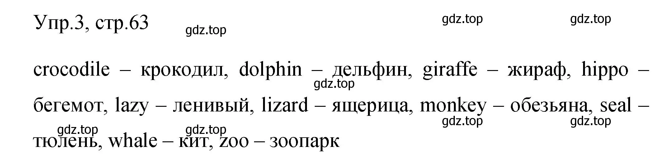 Решение номер 3 (страница 63) гдз по английскому языку 4 класс Быкова, Поспелова, сборник упражнений