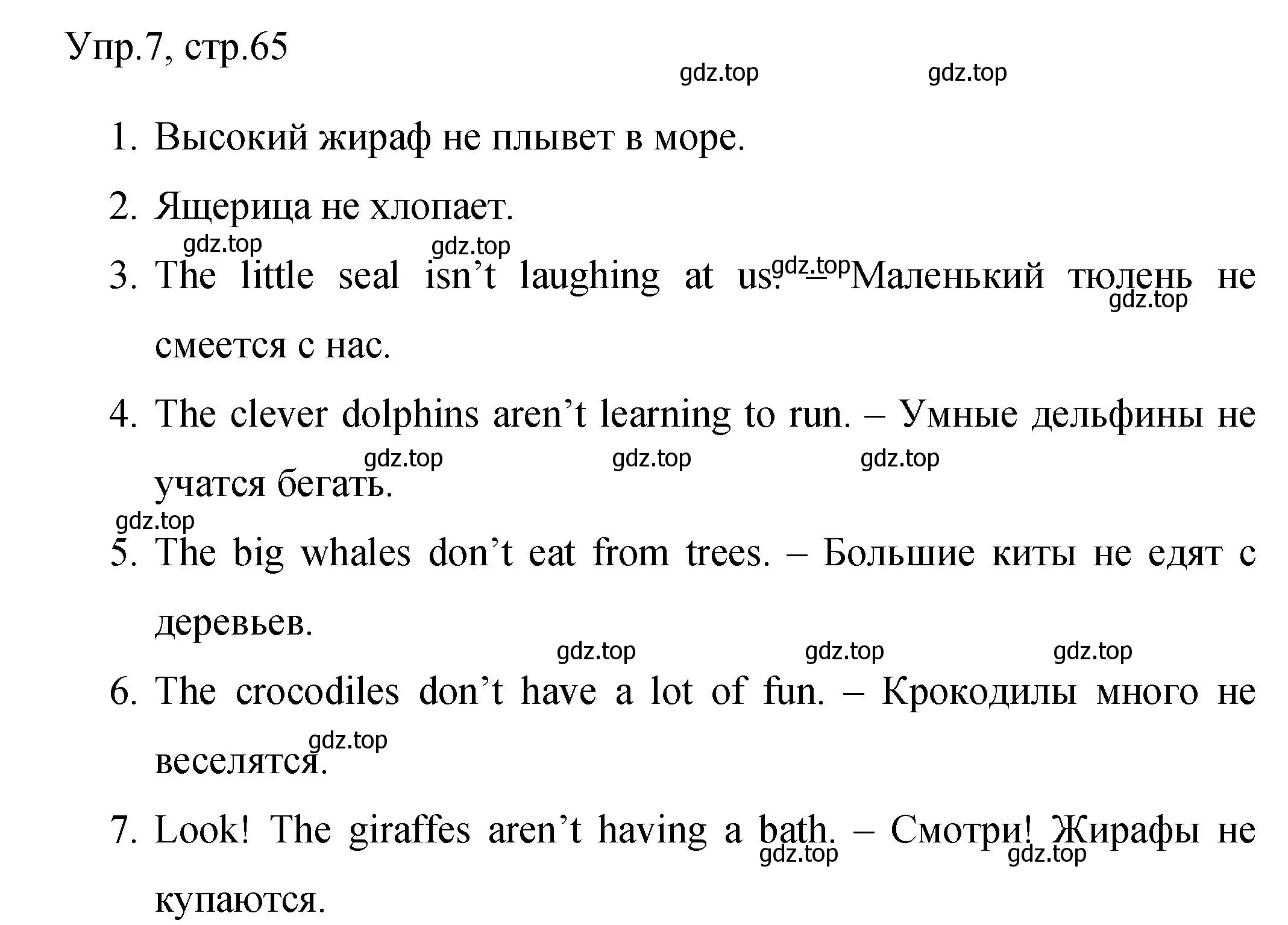 Решение номер 7 (страница 65) гдз по английскому языку 4 класс Быкова, Поспелова, сборник упражнений