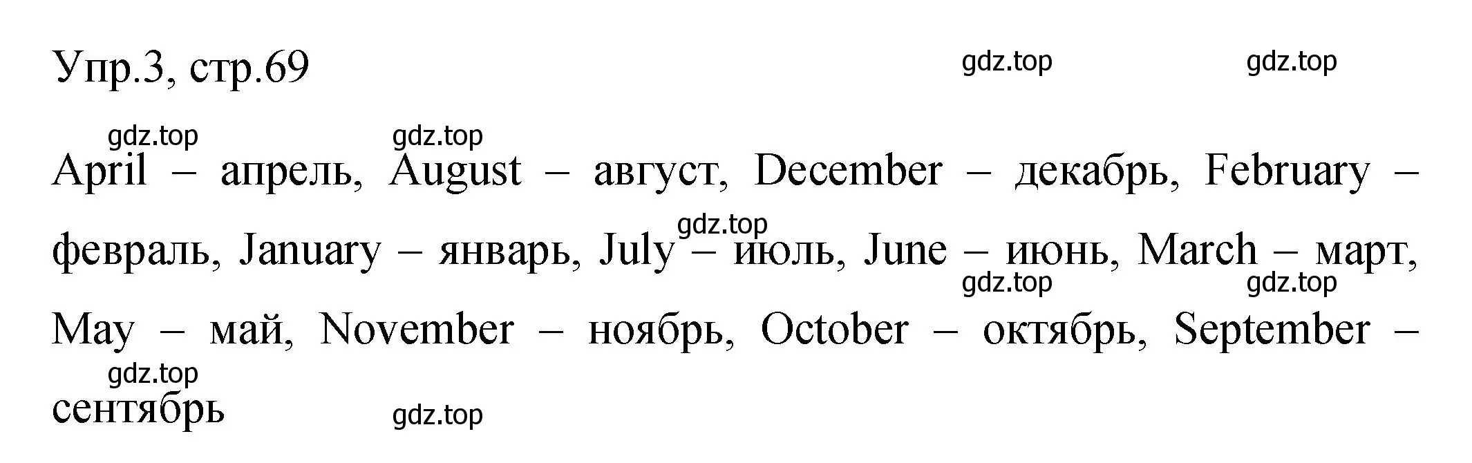 Решение номер 3 (страница 69) гдз по английскому языку 4 класс Быкова, Поспелова, сборник упражнений