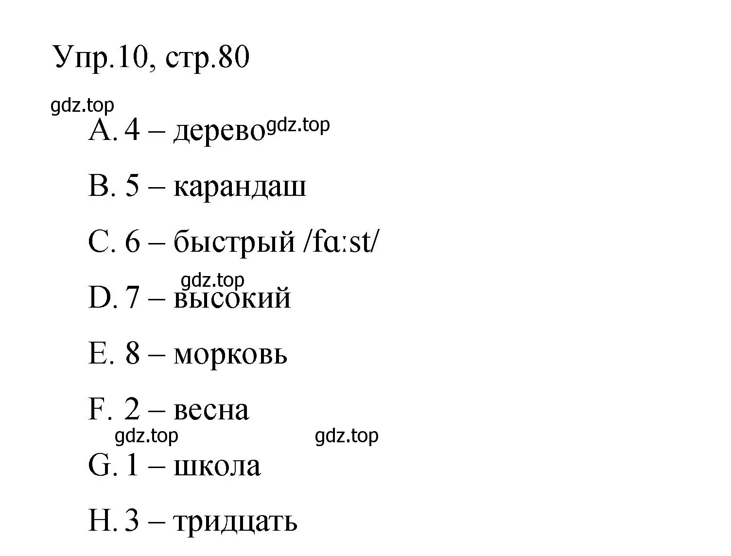 Решение номер 10 (страница 80) гдз по английскому языку 4 класс Быкова, Поспелова, сборник упражнений