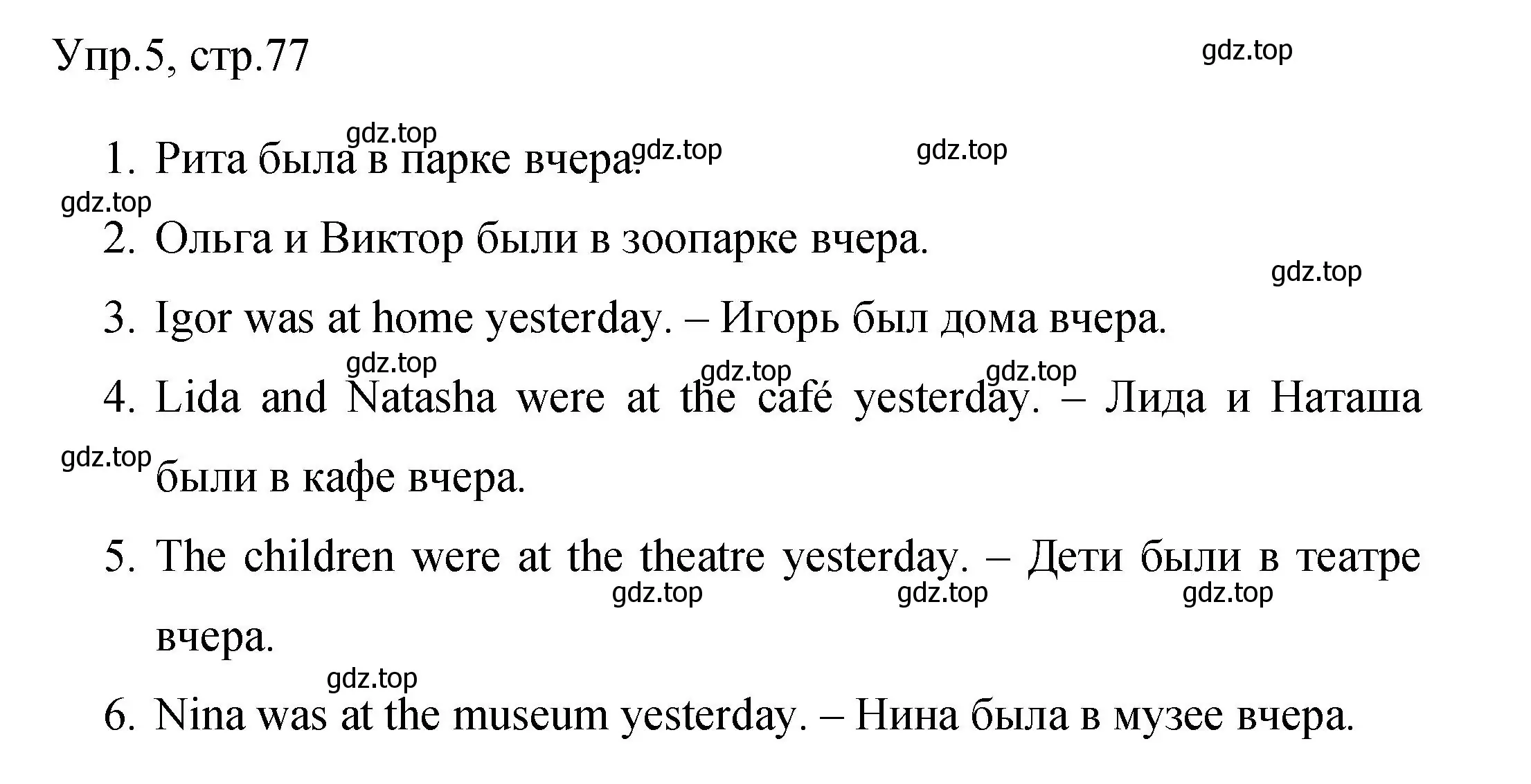 Решение номер 5 (страница 77) гдз по английскому языку 4 класс Быкова, Поспелова, сборник упражнений