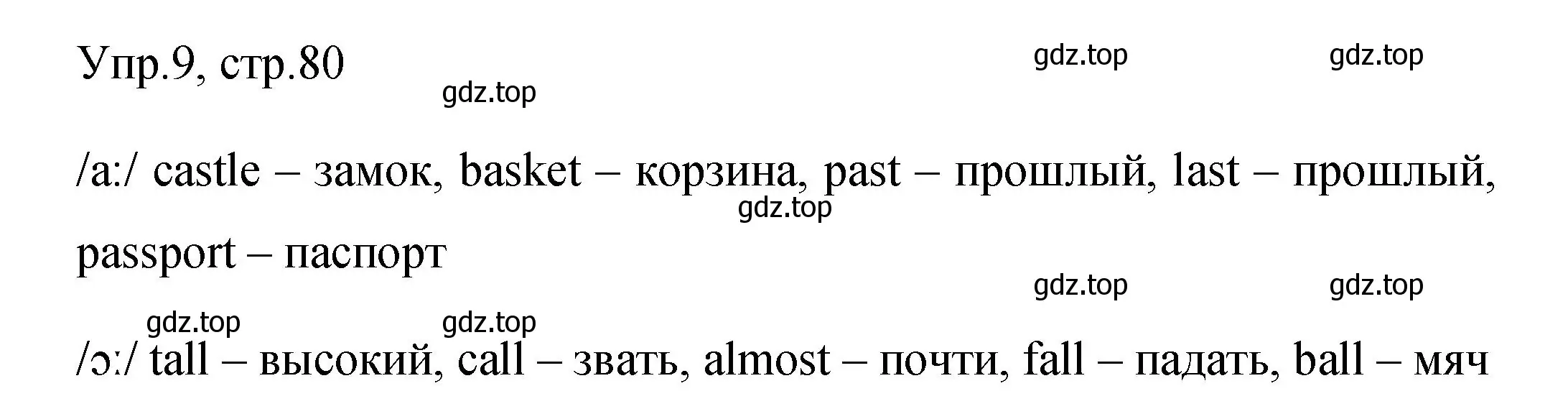 Решение номер 9 (страница 80) гдз по английскому языку 4 класс Быкова, Поспелова, сборник упражнений