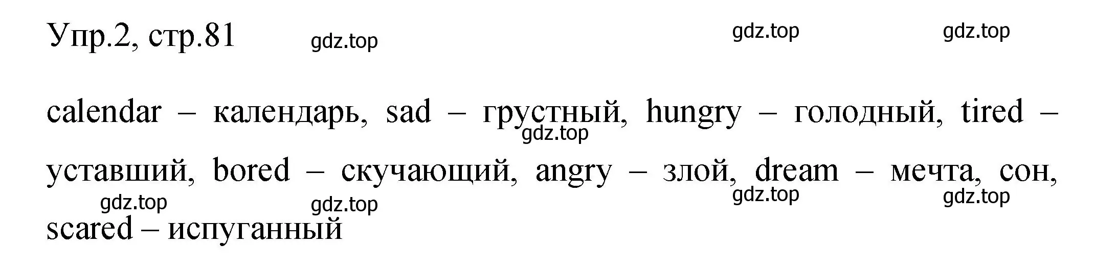 Решение номер 2 (страница 81) гдз по английскому языку 4 класс Быкова, Поспелова, сборник упражнений