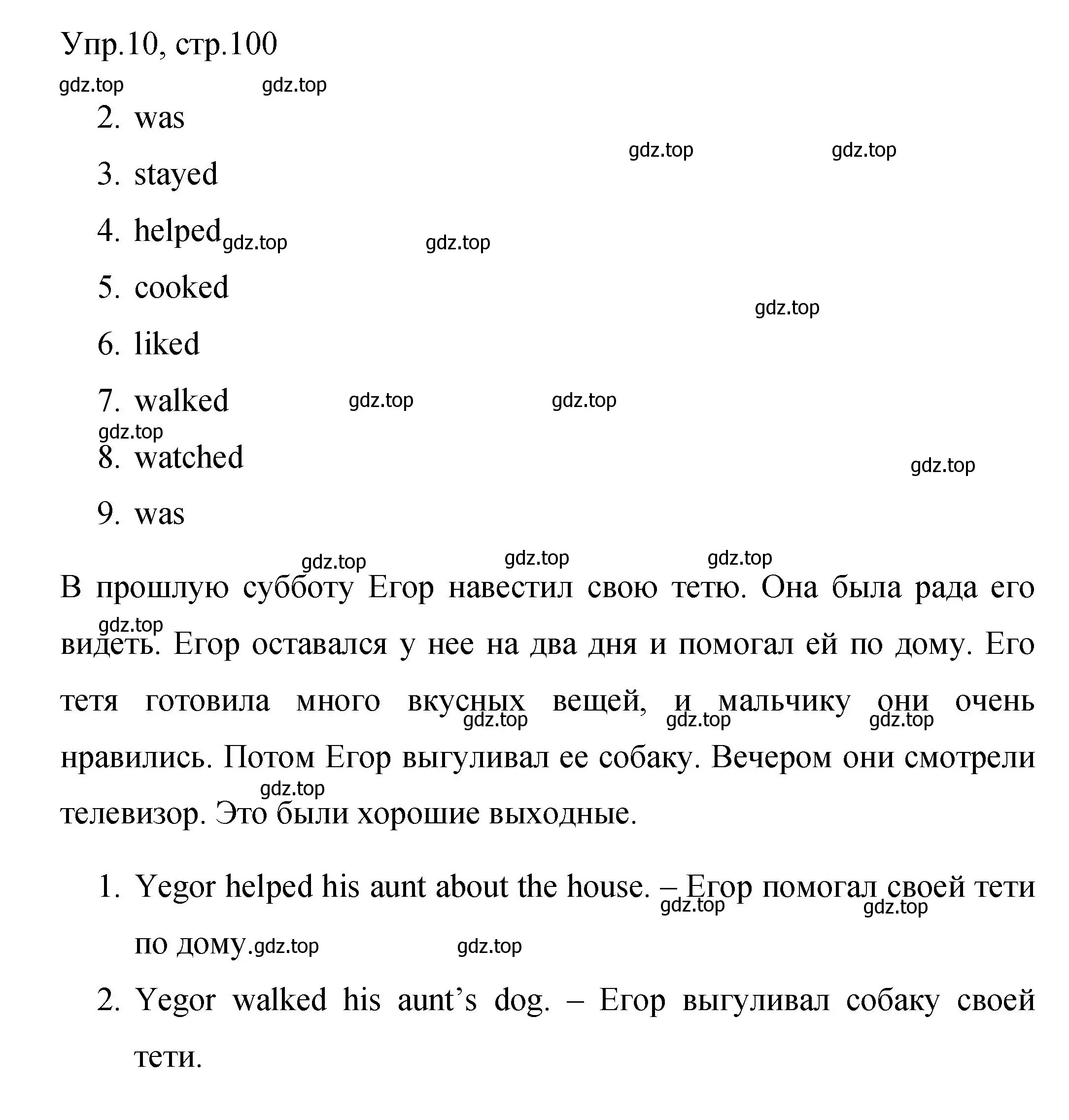 Решение номер 10 (страница 100) гдз по английскому языку 4 класс Быкова, Поспелова, сборник упражнений