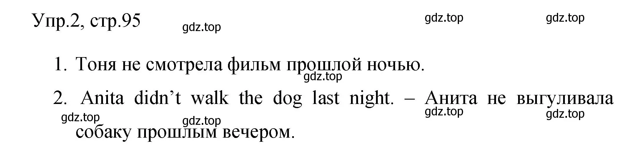 Решение номер 2 (страница 95) гдз по английскому языку 4 класс Быкова, Поспелова, сборник упражнений