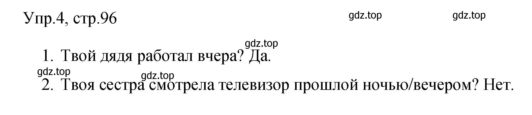 Решение номер 4 (страница 96) гдз по английскому языку 4 класс Быкова, Поспелова, сборник упражнений