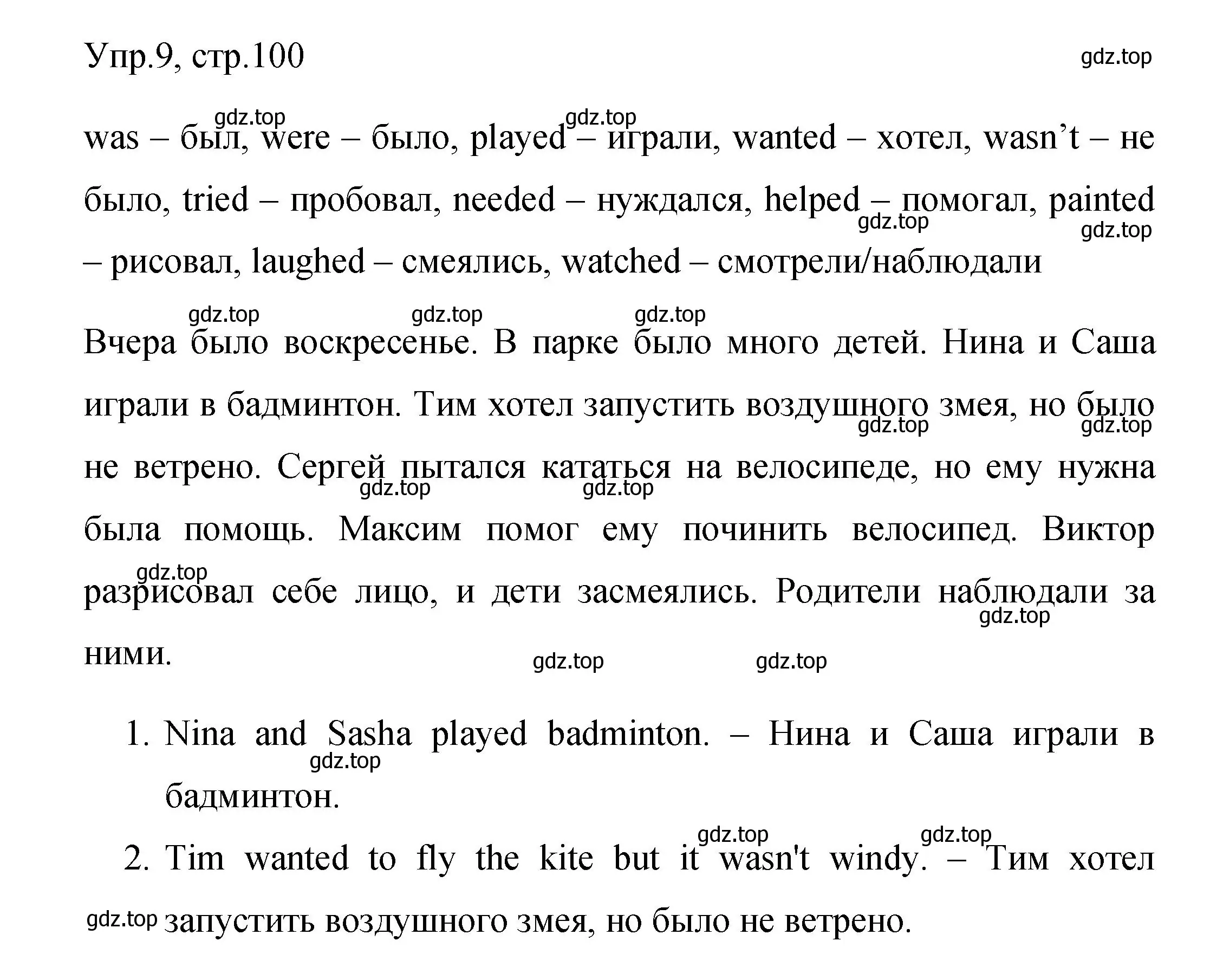 Решение номер 9 (страница 100) гдз по английскому языку 4 класс Быкова, Поспелова, сборник упражнений