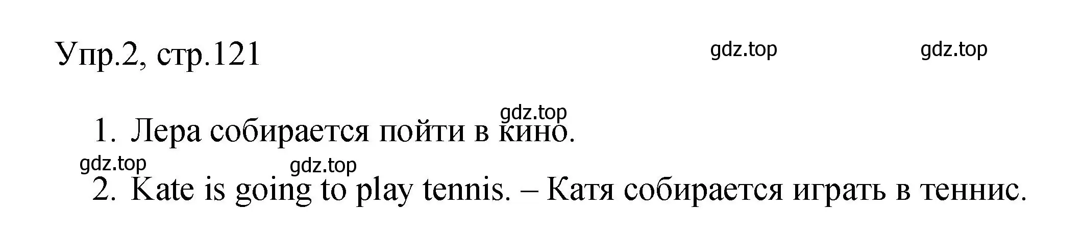 Решение номер 2 (страница 121) гдз по английскому языку 4 класс Быкова, Поспелова, сборник упражнений