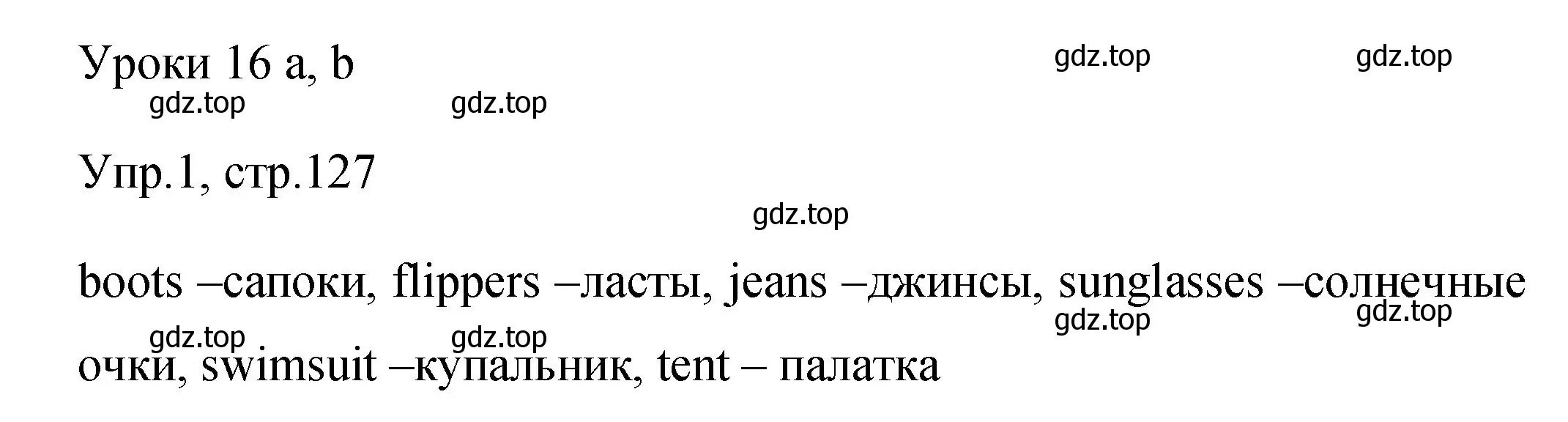 Решение номер 1 (страница 127) гдз по английскому языку 4 класс Быкова, Поспелова, сборник упражнений