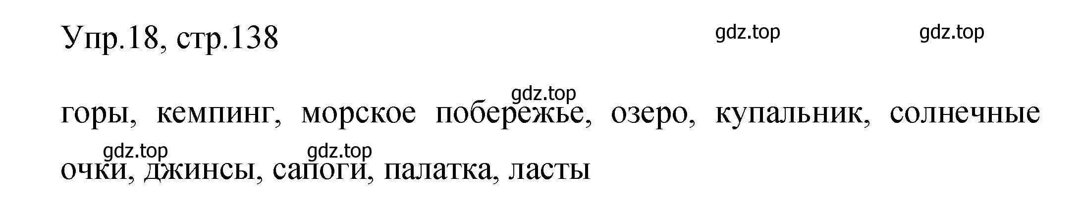 Решение номер 18 (страница 138) гдз по английскому языку 4 класс Быкова, Поспелова, сборник упражнений