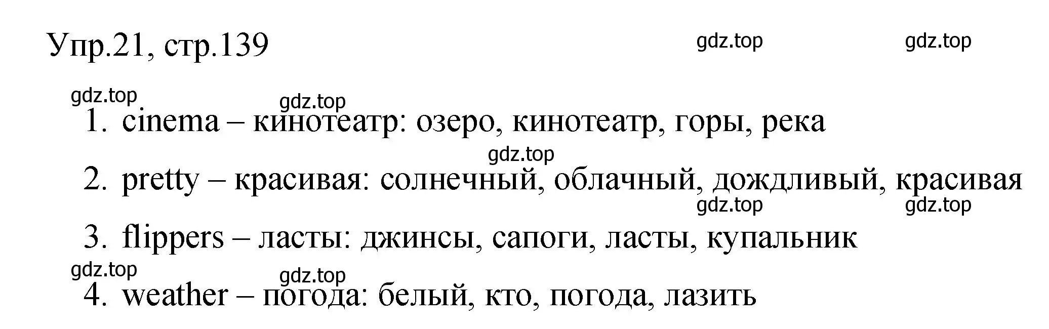 Решение номер 21 (страница 139) гдз по английскому языку 4 класс Быкова, Поспелова, сборник упражнений