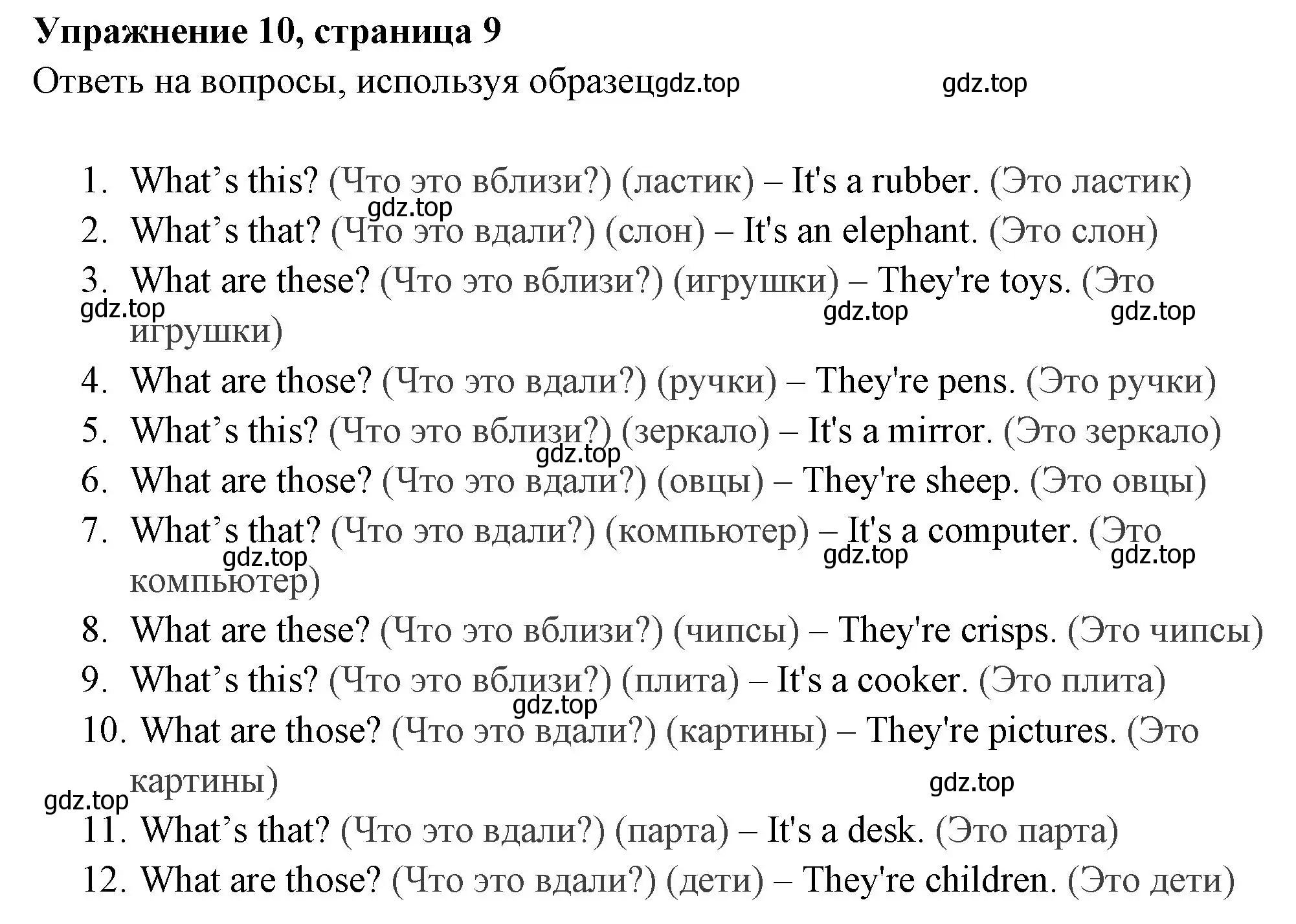 Решение 2. номер 10 (страница 9) гдз по английскому языку 4 класс Быкова, Поспелова, сборник упражнений