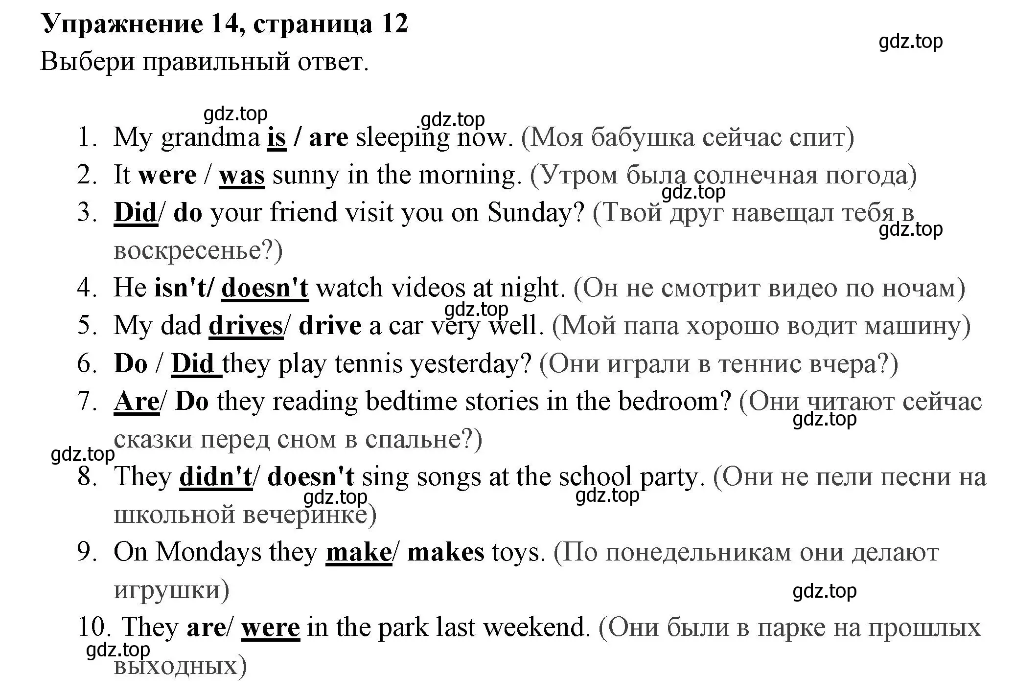 Решение 2. номер 14 (страница 12) гдз по английскому языку 4 класс Быкова, Поспелова, сборник упражнений