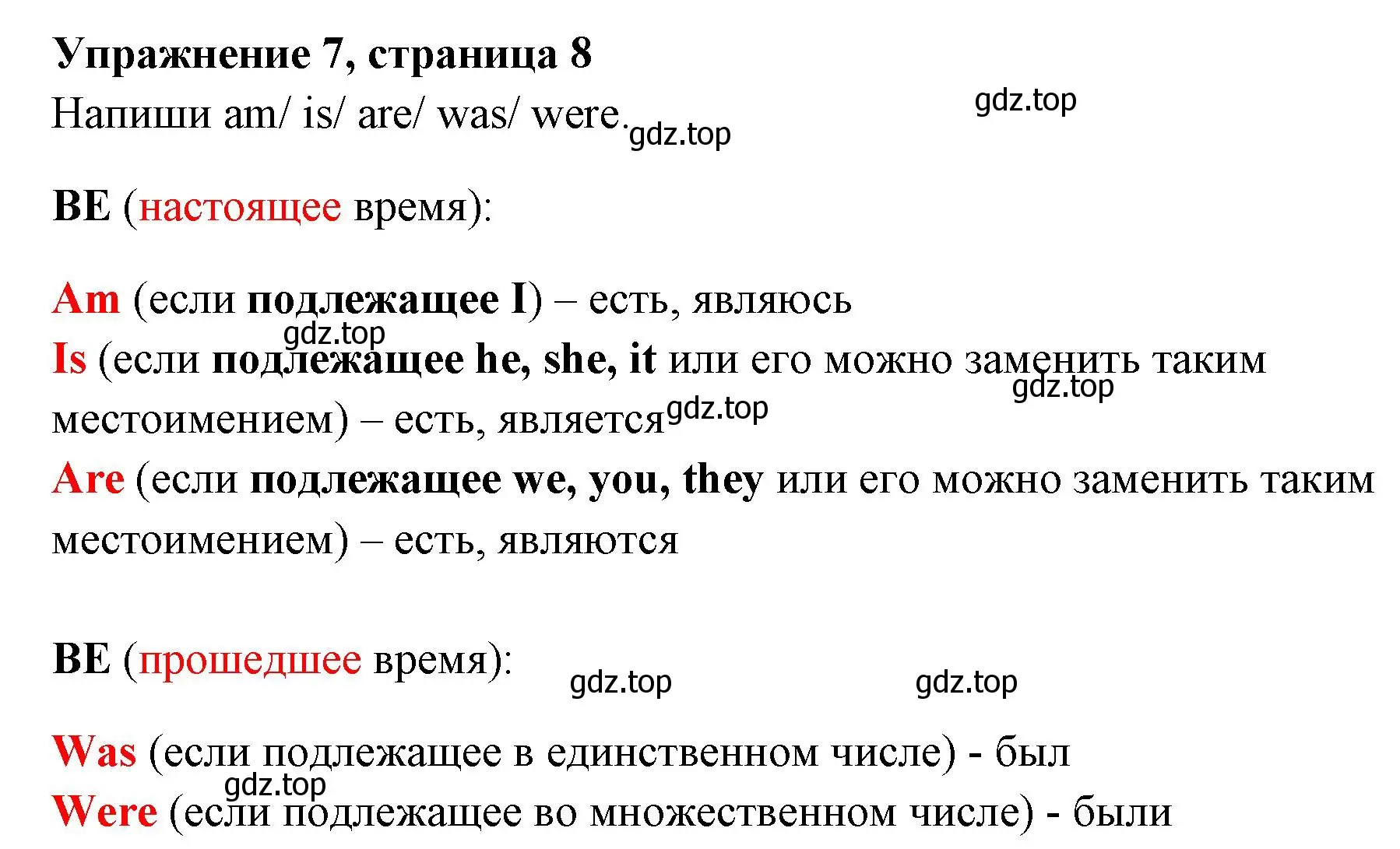 Решение 2. номер 7 (страница 8) гдз по английскому языку 4 класс Быкова, Поспелова, сборник упражнений