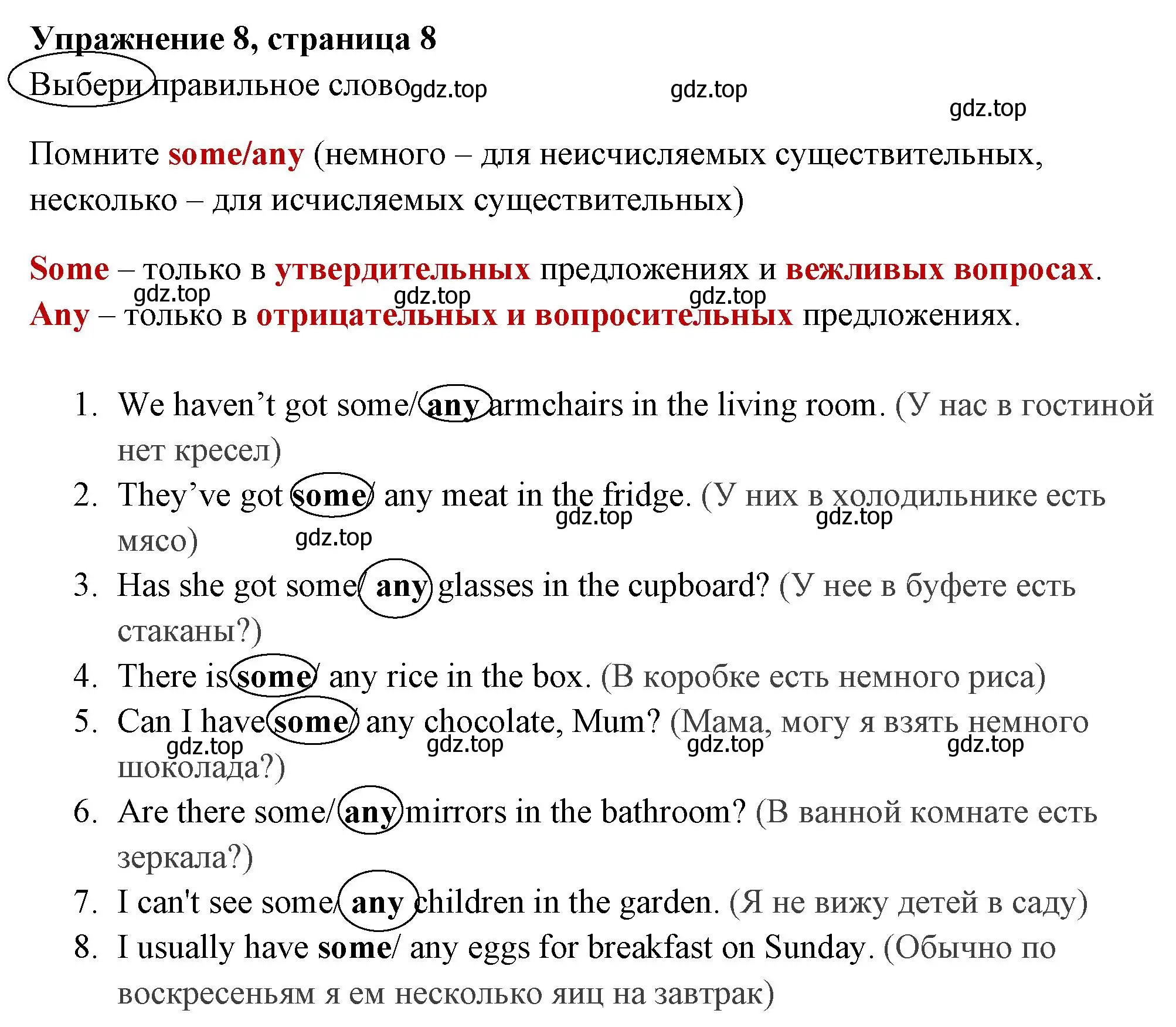 Решение 2. номер 8 (страница 8) гдз по английскому языку 4 класс Быкова, Поспелова, сборник упражнений