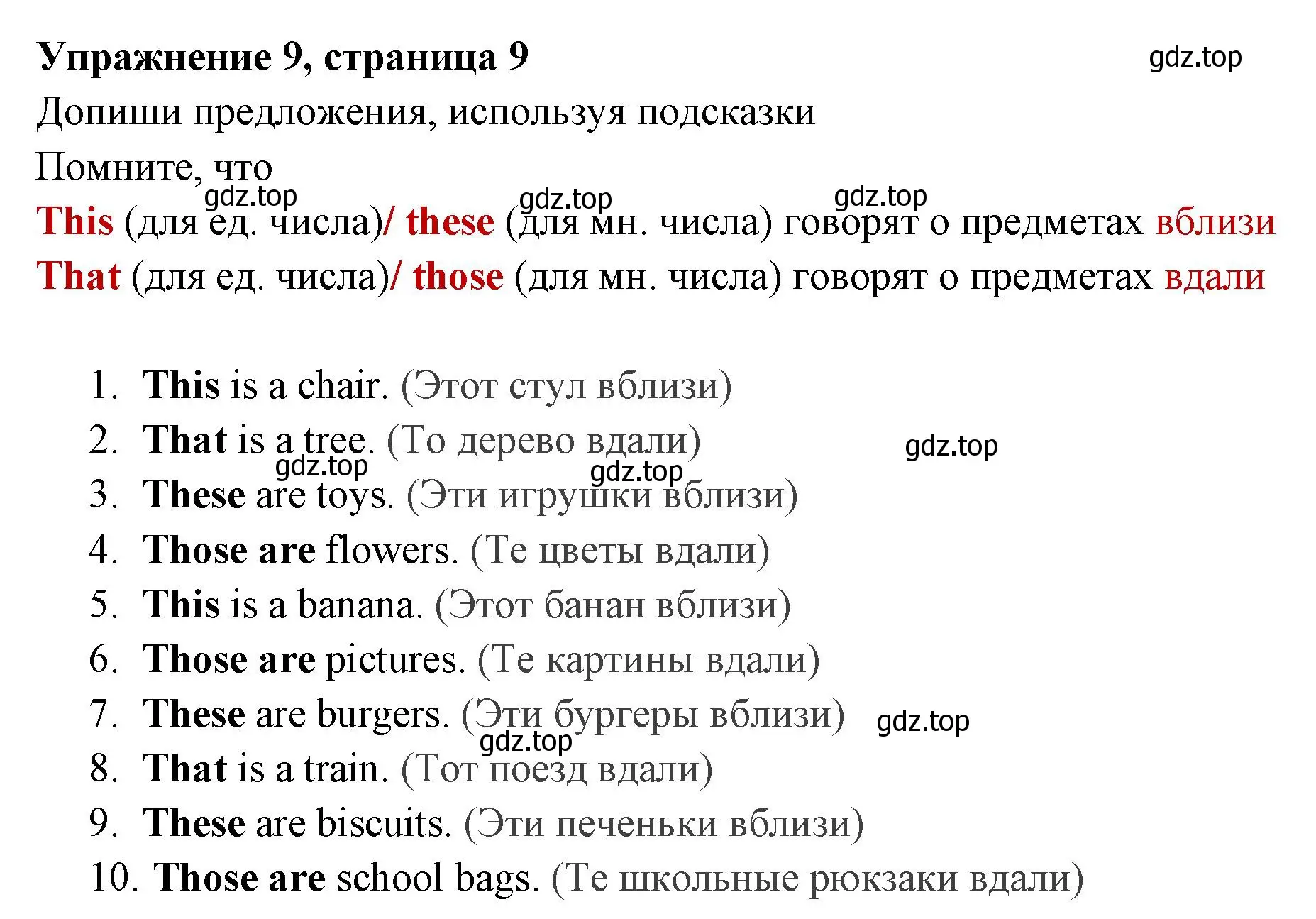 Решение 2. номер 9 (страница 9) гдз по английскому языку 4 класс Быкова, Поспелова, сборник упражнений