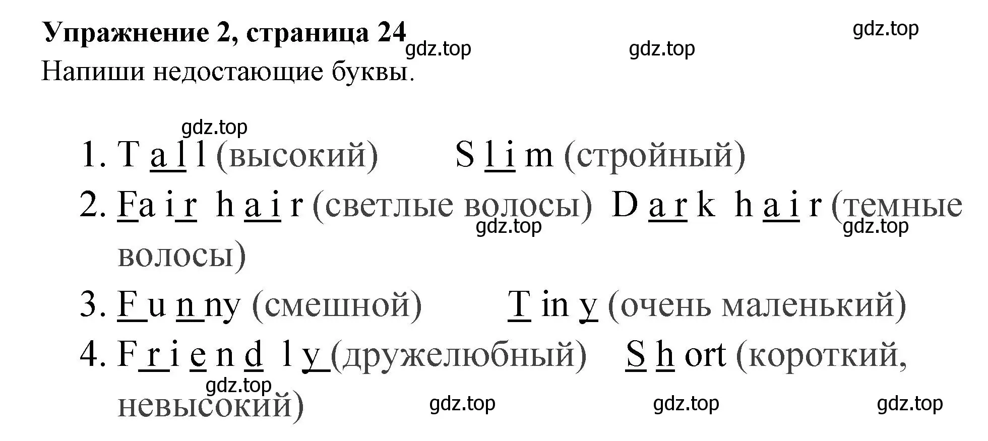 Решение 2. номер 2 (страница 24) гдз по английскому языку 4 класс Быкова, Поспелова, сборник упражнений