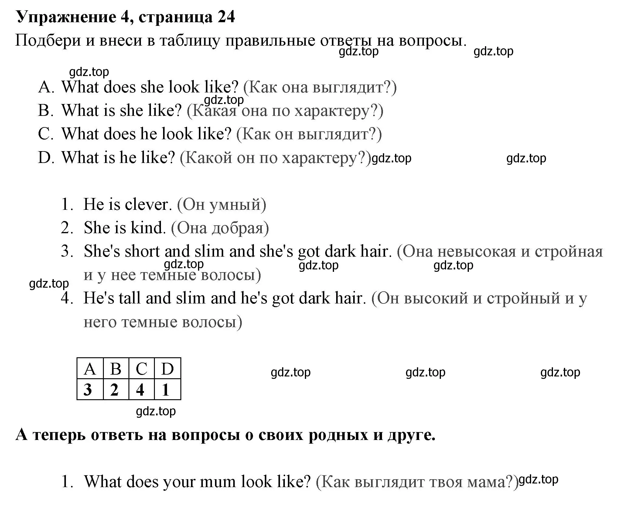 Решение 2. номер 4 (страница 24) гдз по английскому языку 4 класс Быкова, Поспелова, сборник упражнений